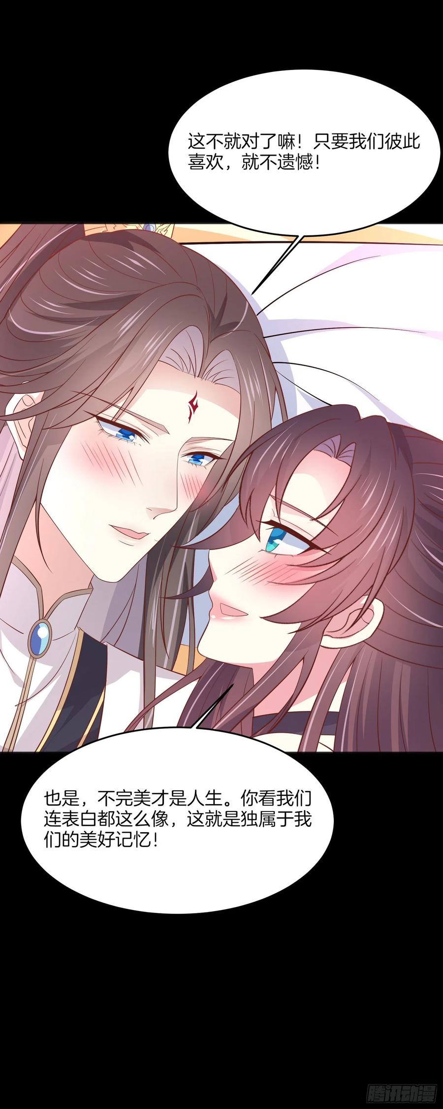 《至尊瞳术师：绝世大小姐》第二百零五话 甜甜蜜蜜 第12页