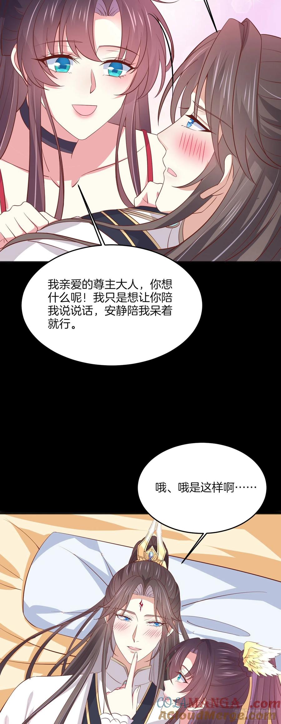 《至尊瞳术师：绝世大小姐》第二百零五话 甜甜蜜蜜 第5页