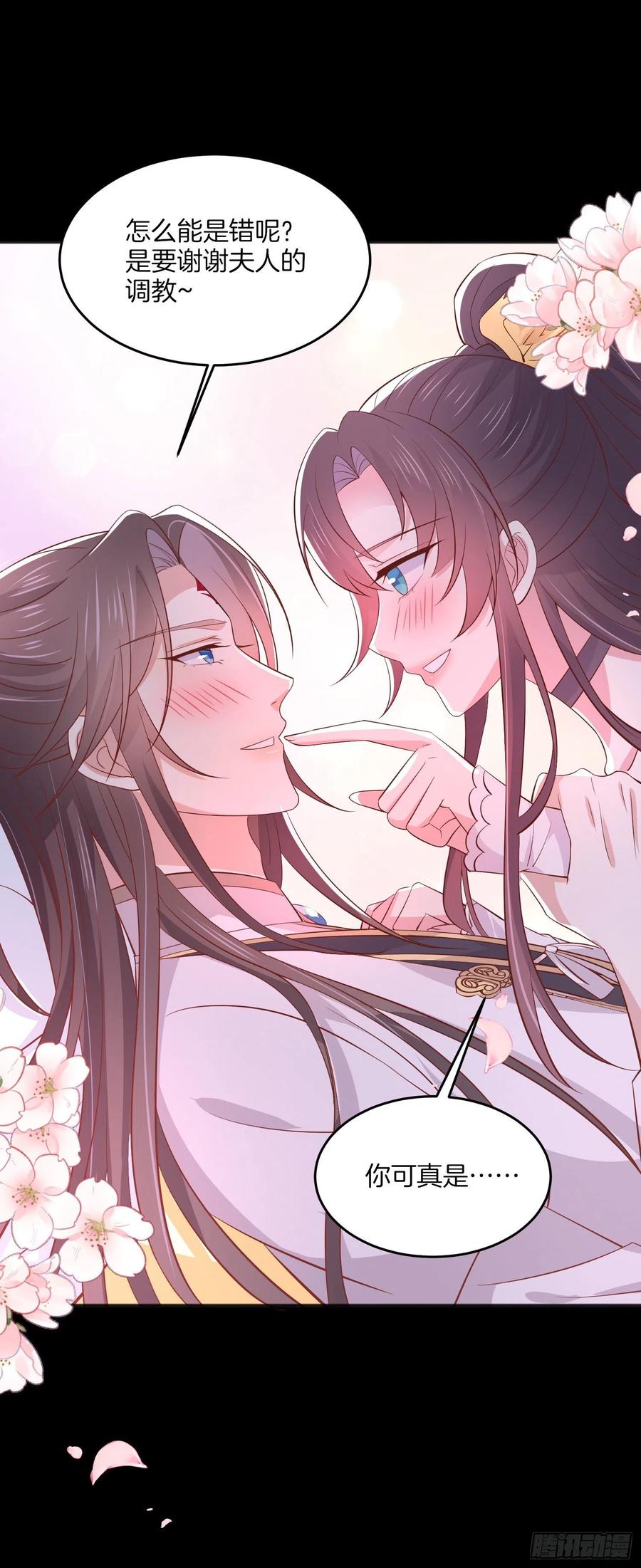 《至尊瞳术师：绝世大小姐》第二百零五话 甜甜蜜蜜 第8页