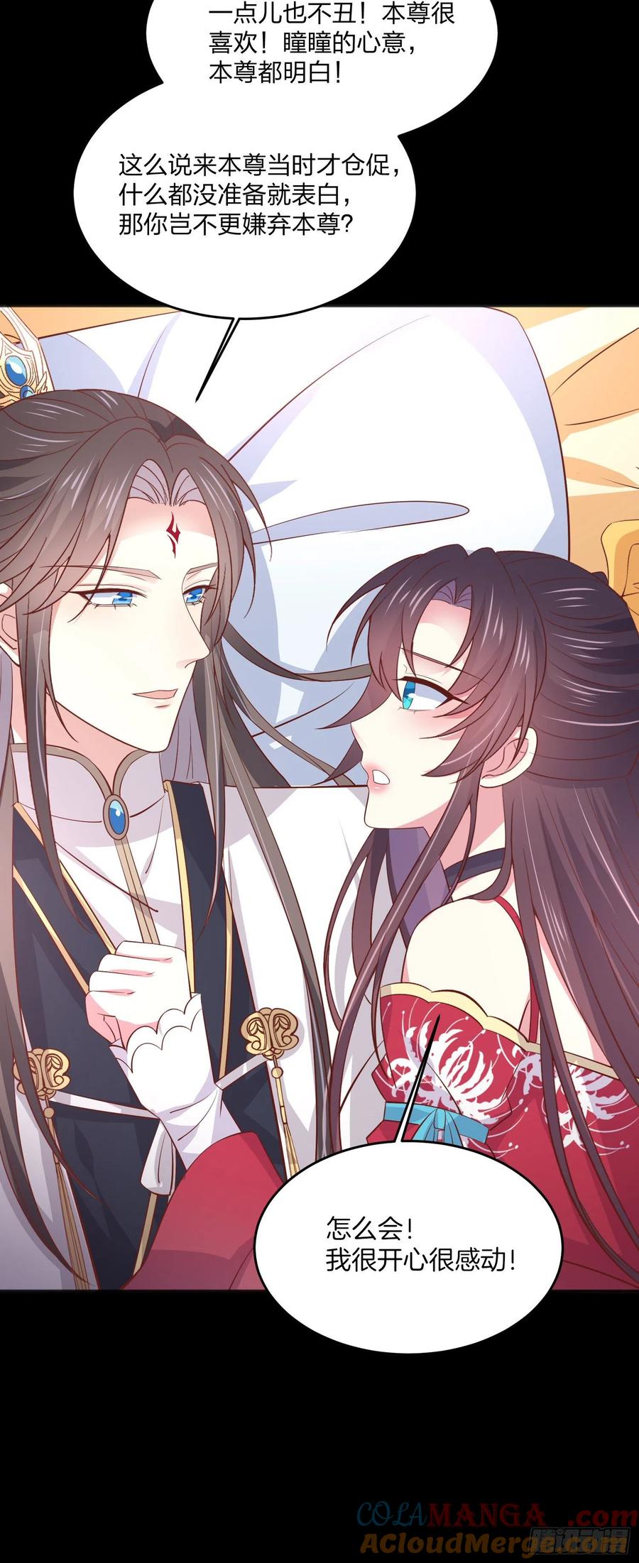 《至尊瞳术师：绝世大小姐》第二百零五话 甜甜蜜蜜 第11页