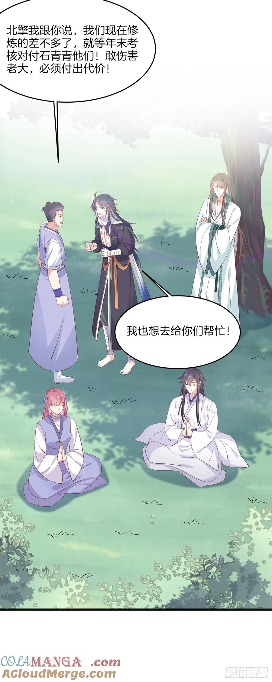 《至尊瞳术师：绝世大小姐》第二百零五话 甜甜蜜蜜 第15页