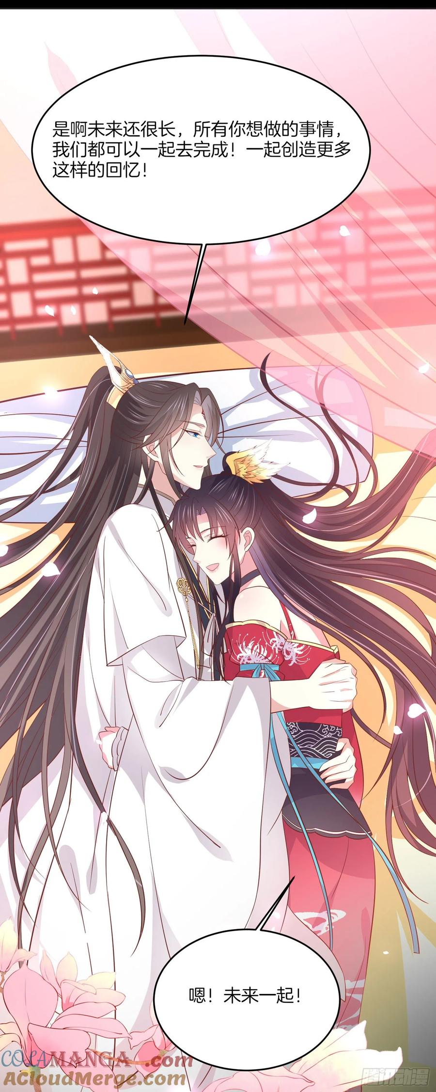 《至尊瞳术师：绝世大小姐》第二百零五话 甜甜蜜蜜 第13页