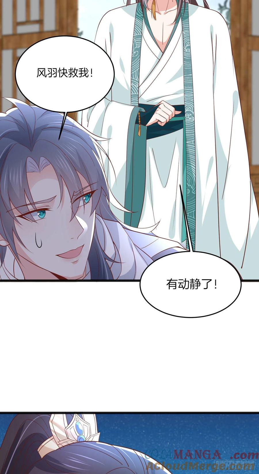 《至尊瞳术师：绝世大小姐》第二百零五话 甜甜蜜蜜 第29页