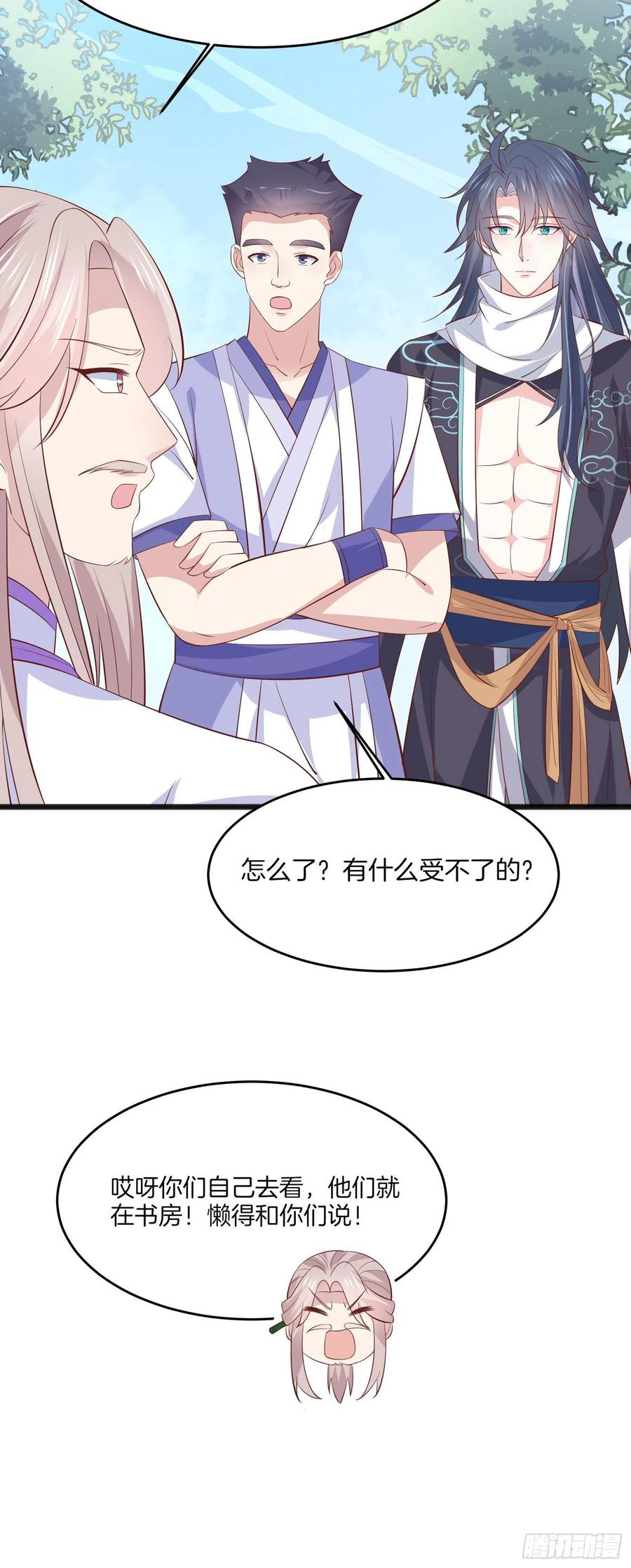 《至尊瞳术师：绝世大小姐》第二百零五话 甜甜蜜蜜 第18页