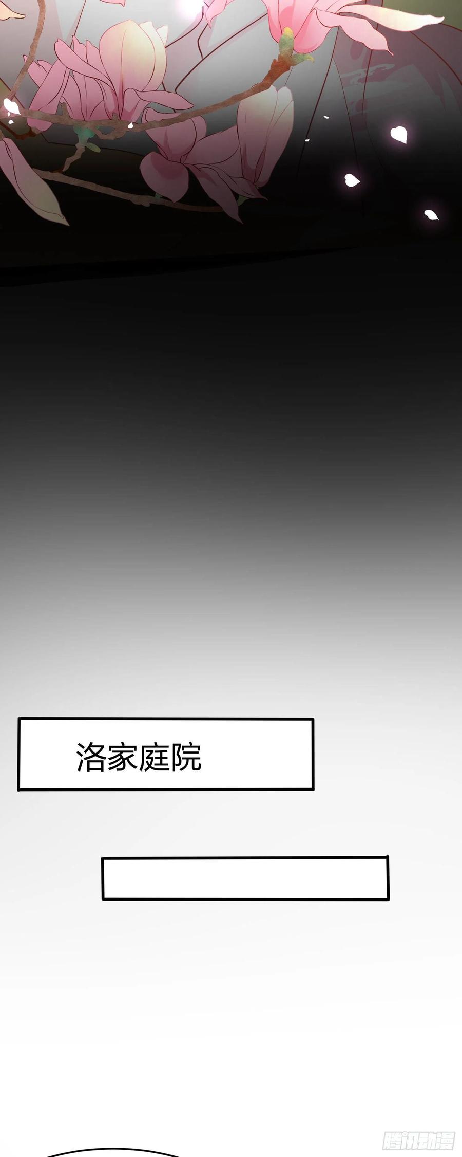 《至尊瞳术师：绝世大小姐》第二百零五话 甜甜蜜蜜 第14页