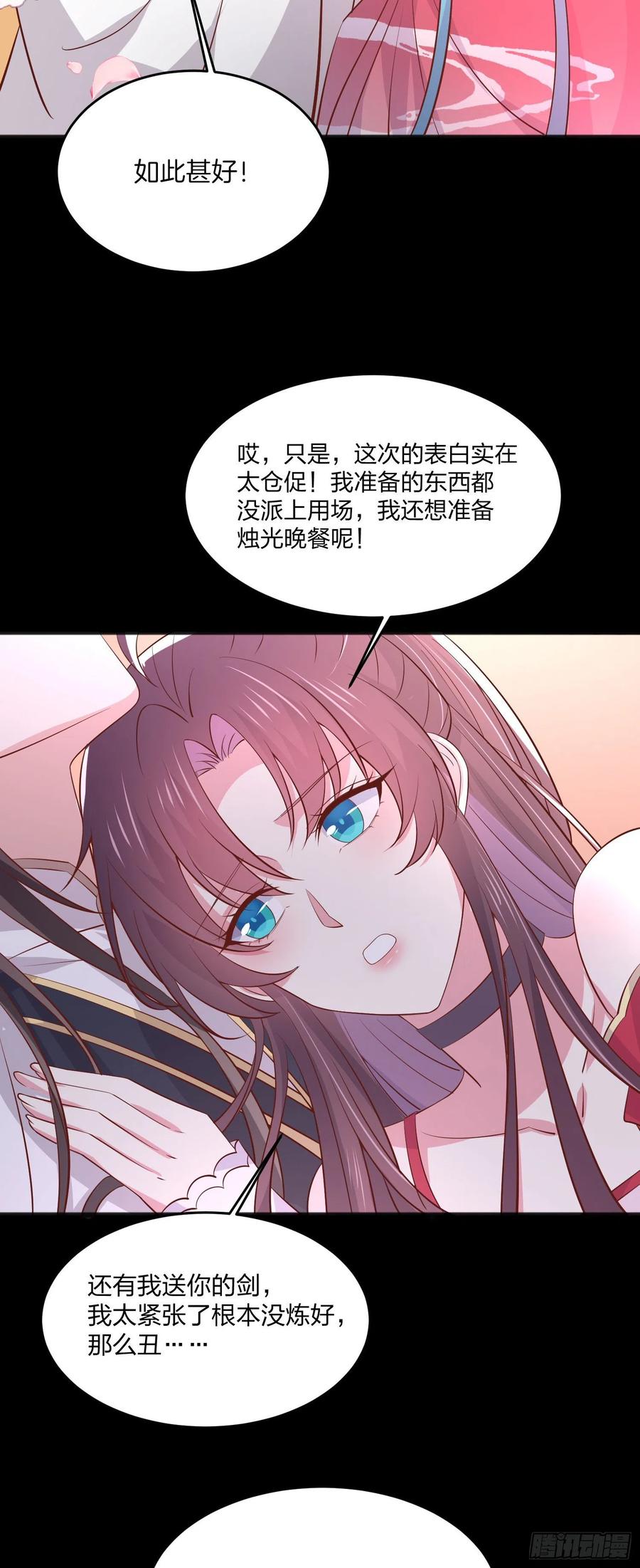 《至尊瞳术师：绝世大小姐》第二百零五话 甜甜蜜蜜 第10页