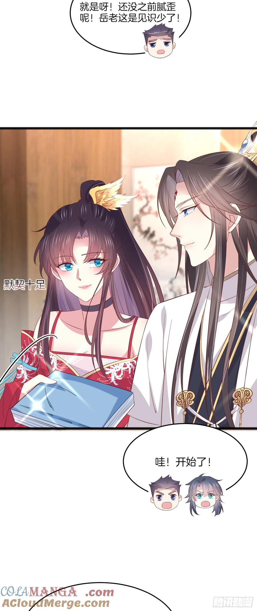 《至尊瞳术师：绝世大小姐》第二百零五话 甜甜蜜蜜 第23页