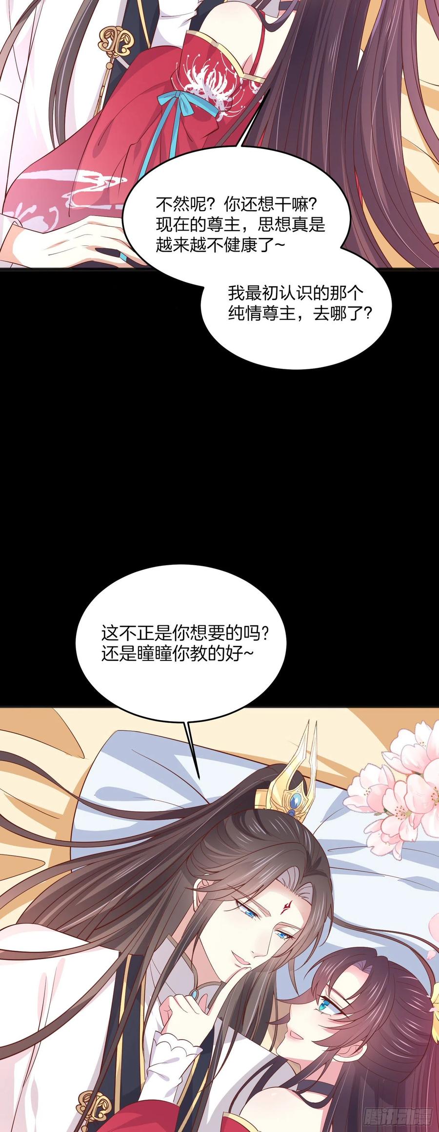 《至尊瞳术师：绝世大小姐》第二百零五话 甜甜蜜蜜 第6页