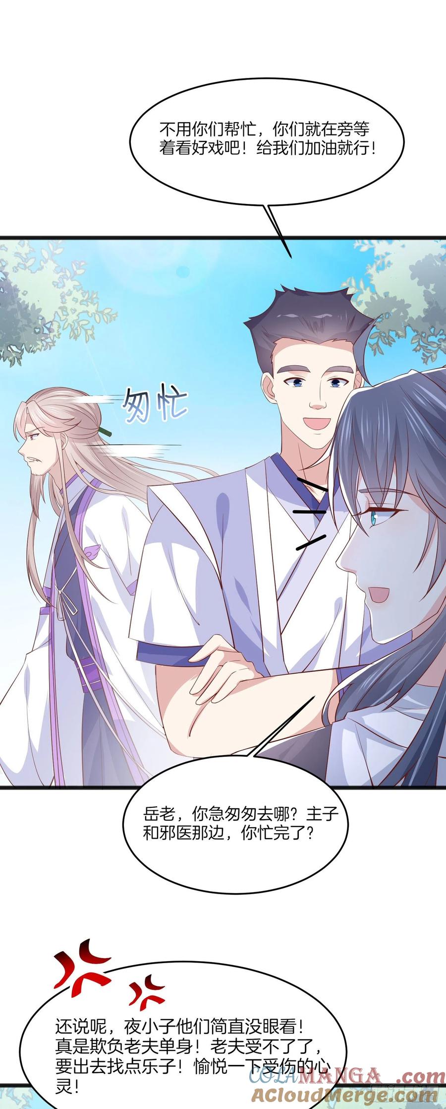 《至尊瞳术师：绝世大小姐》第二百零五话 甜甜蜜蜜 第17页