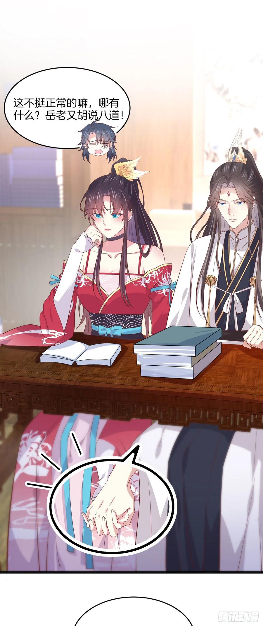 《至尊瞳术师：绝世大小姐》第二百零五话 甜甜蜜蜜 第22页
