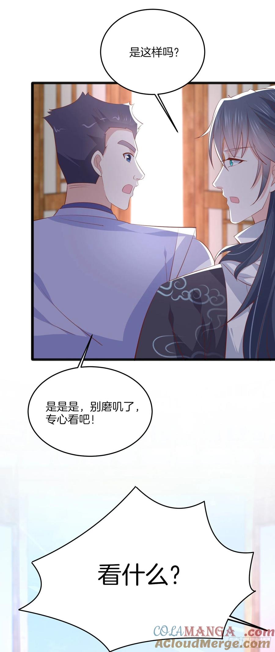 《至尊瞳术师：绝世大小姐》第二百零五话 甜甜蜜蜜 第25页