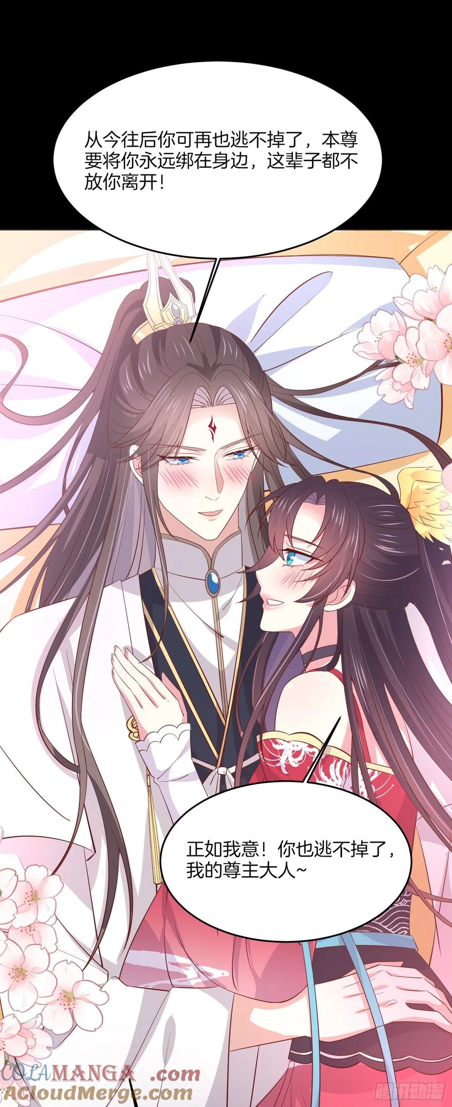 《至尊瞳术师：绝世大小姐》第二百零五话 甜甜蜜蜜 第9页