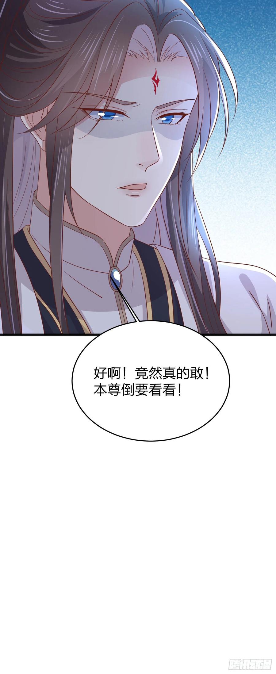 《至尊瞳术师：绝世大小姐》第二百零五话 甜甜蜜蜜 第30页