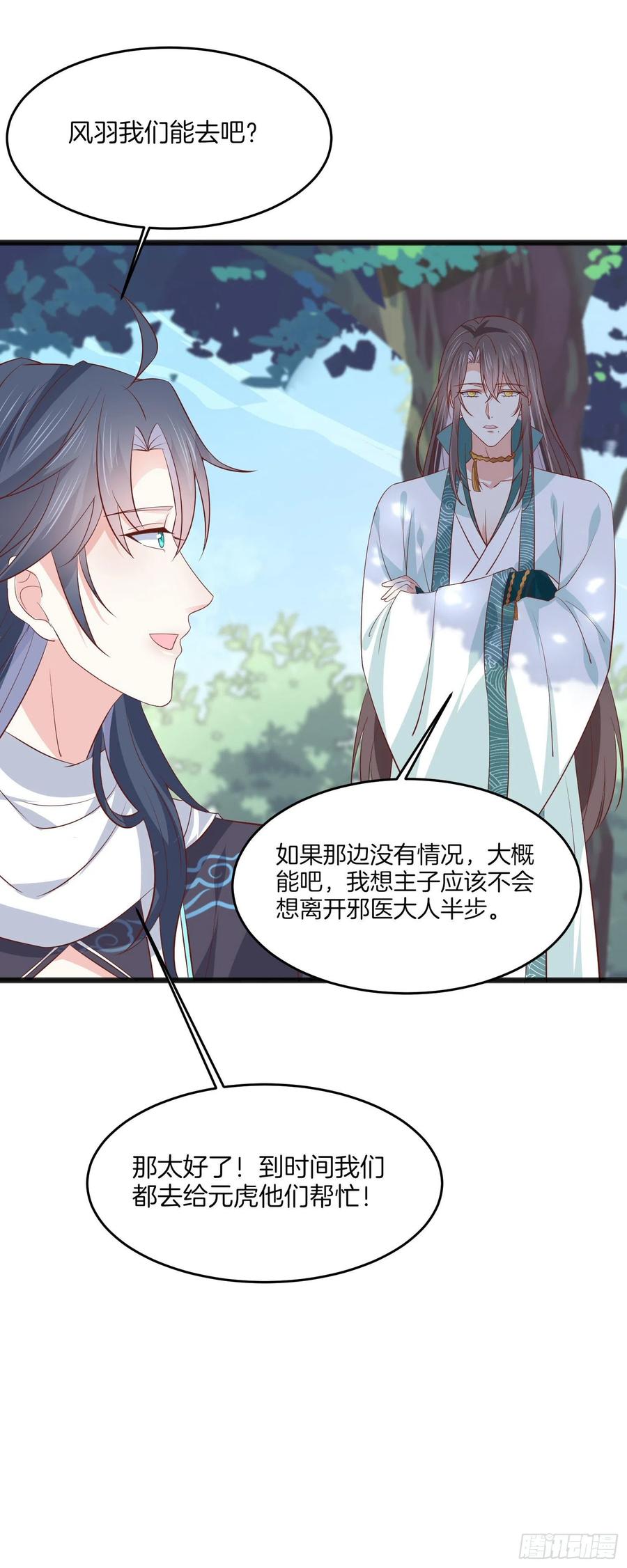 《至尊瞳术师：绝世大小姐》第二百零五话 甜甜蜜蜜 第16页