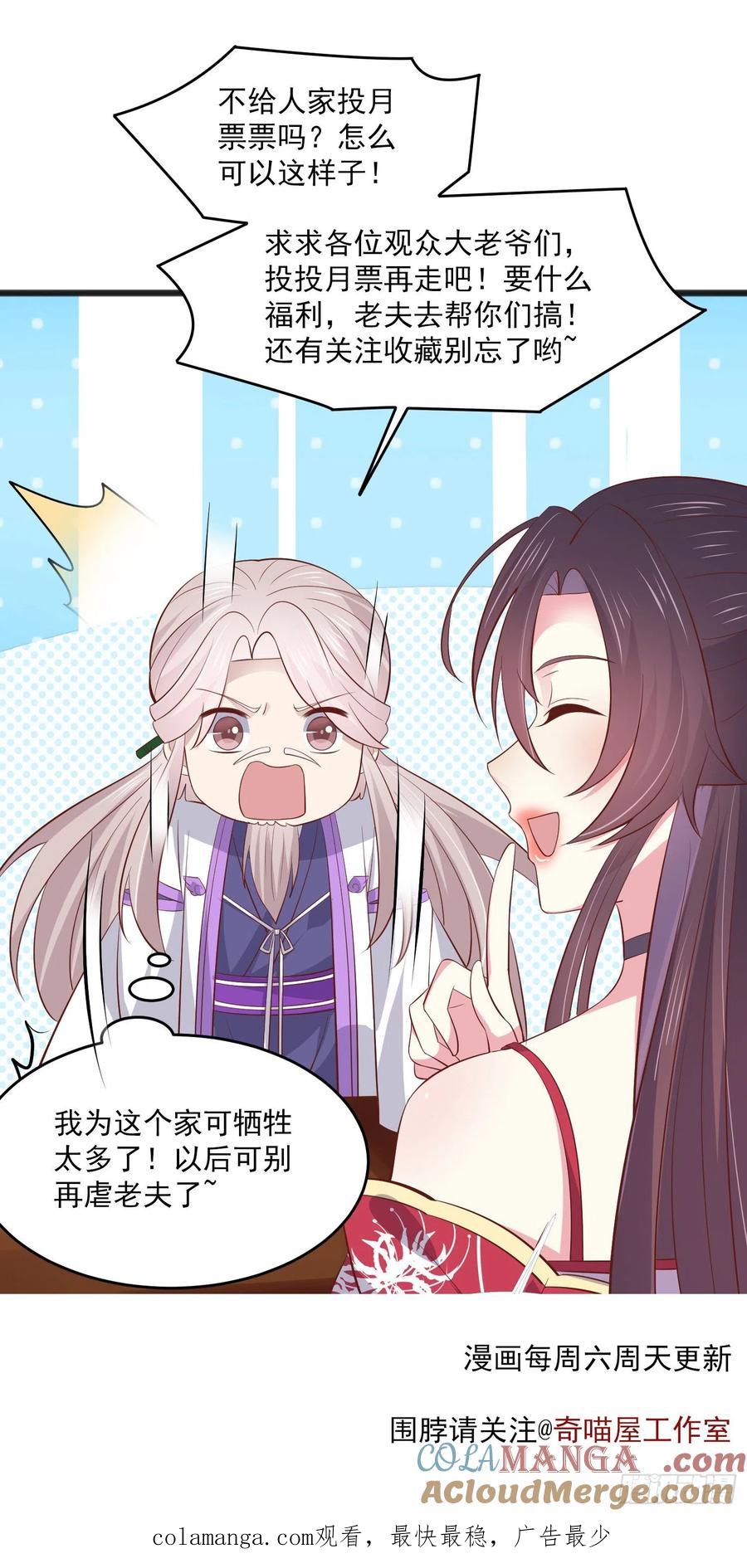 《至尊瞳术师：绝世大小姐》第二百零五话 甜甜蜜蜜 第31页