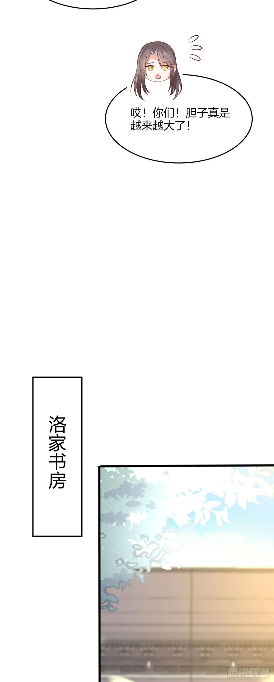 《至尊瞳术师：绝世大小姐》第二百零五话 甜甜蜜蜜 第20页
