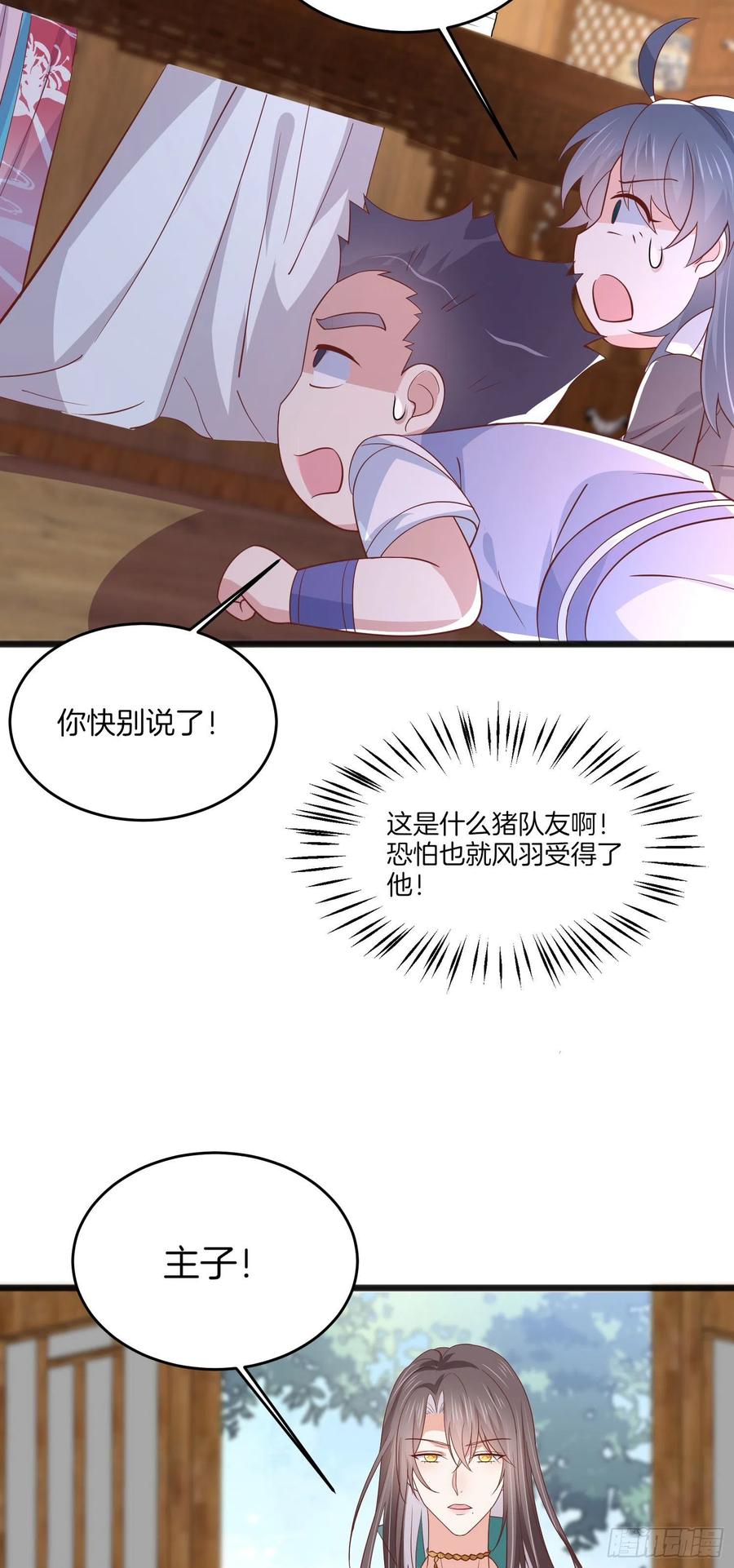 《至尊瞳术师：绝世大小姐》第二百零五话 甜甜蜜蜜 第28页