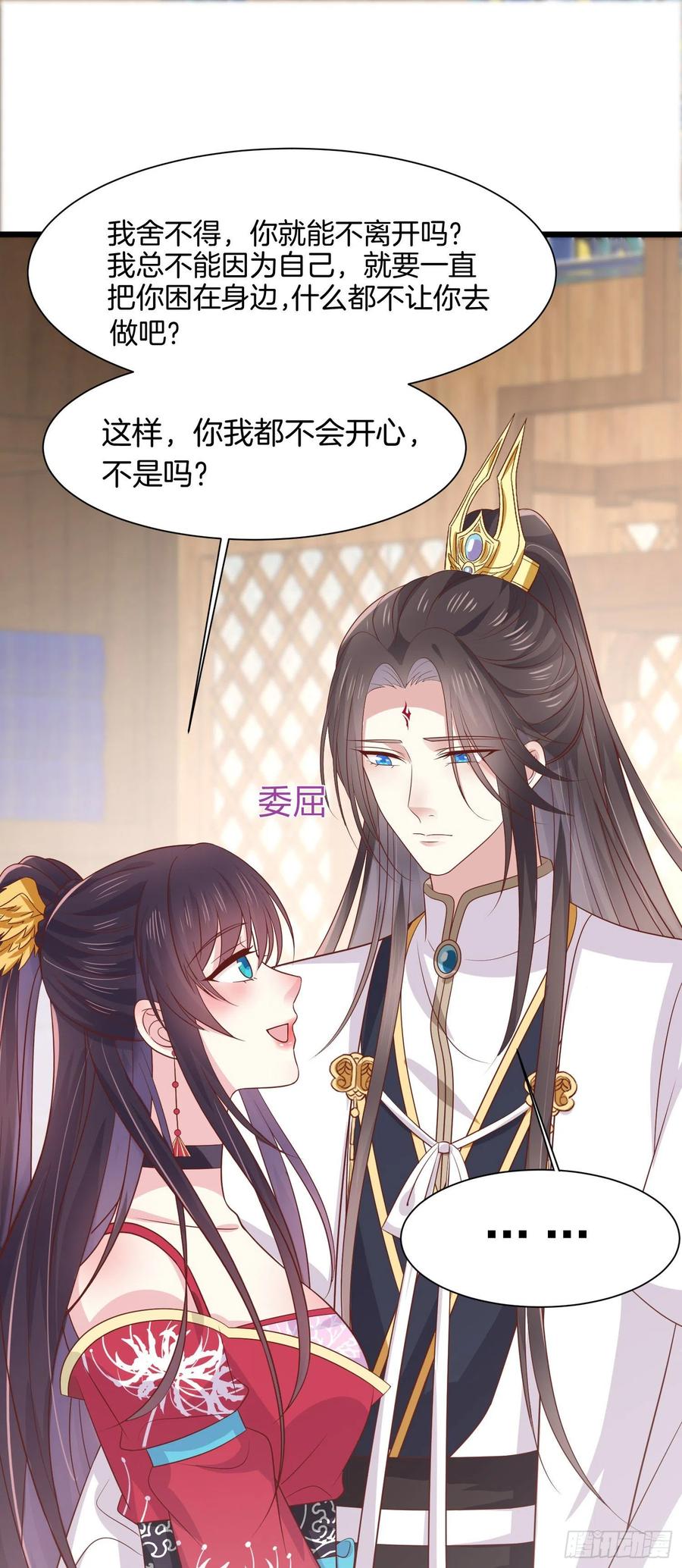 《至尊瞳术师：绝世大小姐》第二百零六话 舍不得 第8页