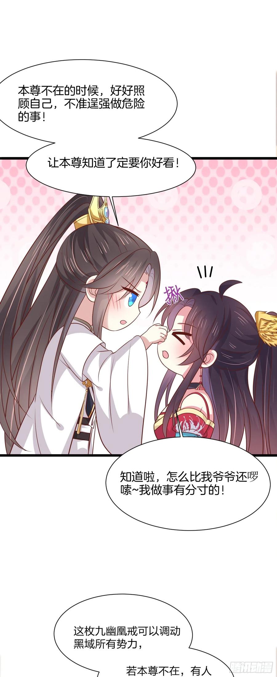 《至尊瞳术师：绝世大小姐》第二百零六话 舍不得 第14页