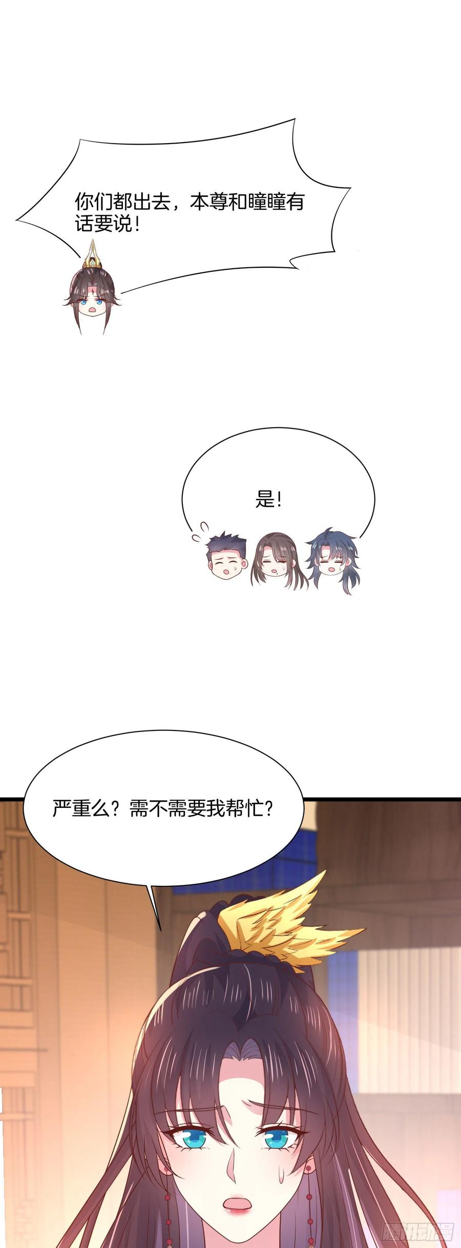 《至尊瞳术师：绝世大小姐》第二百零六话 舍不得 第4页