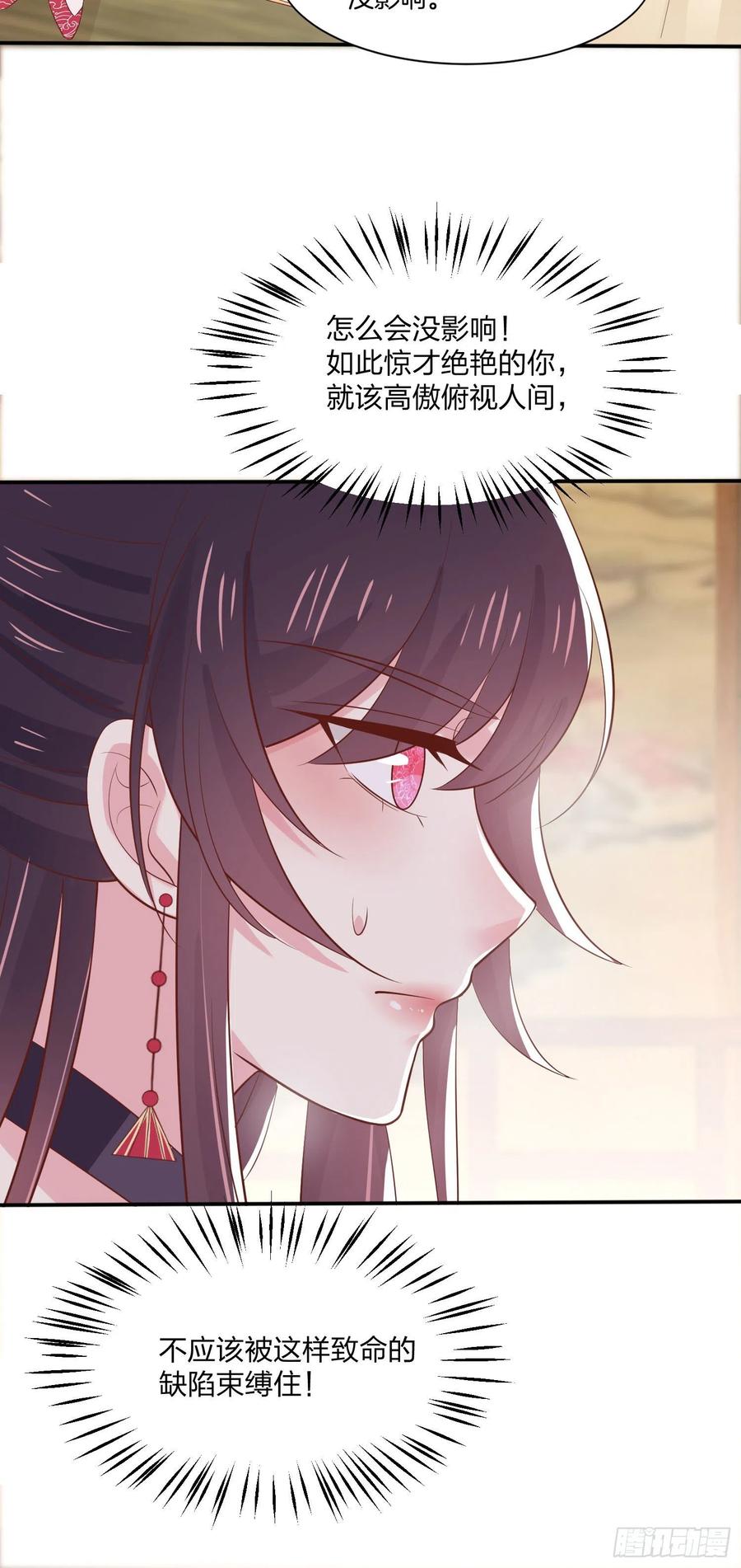 《至尊瞳术师：绝世大小姐》第二百零六话 舍不得 第30页