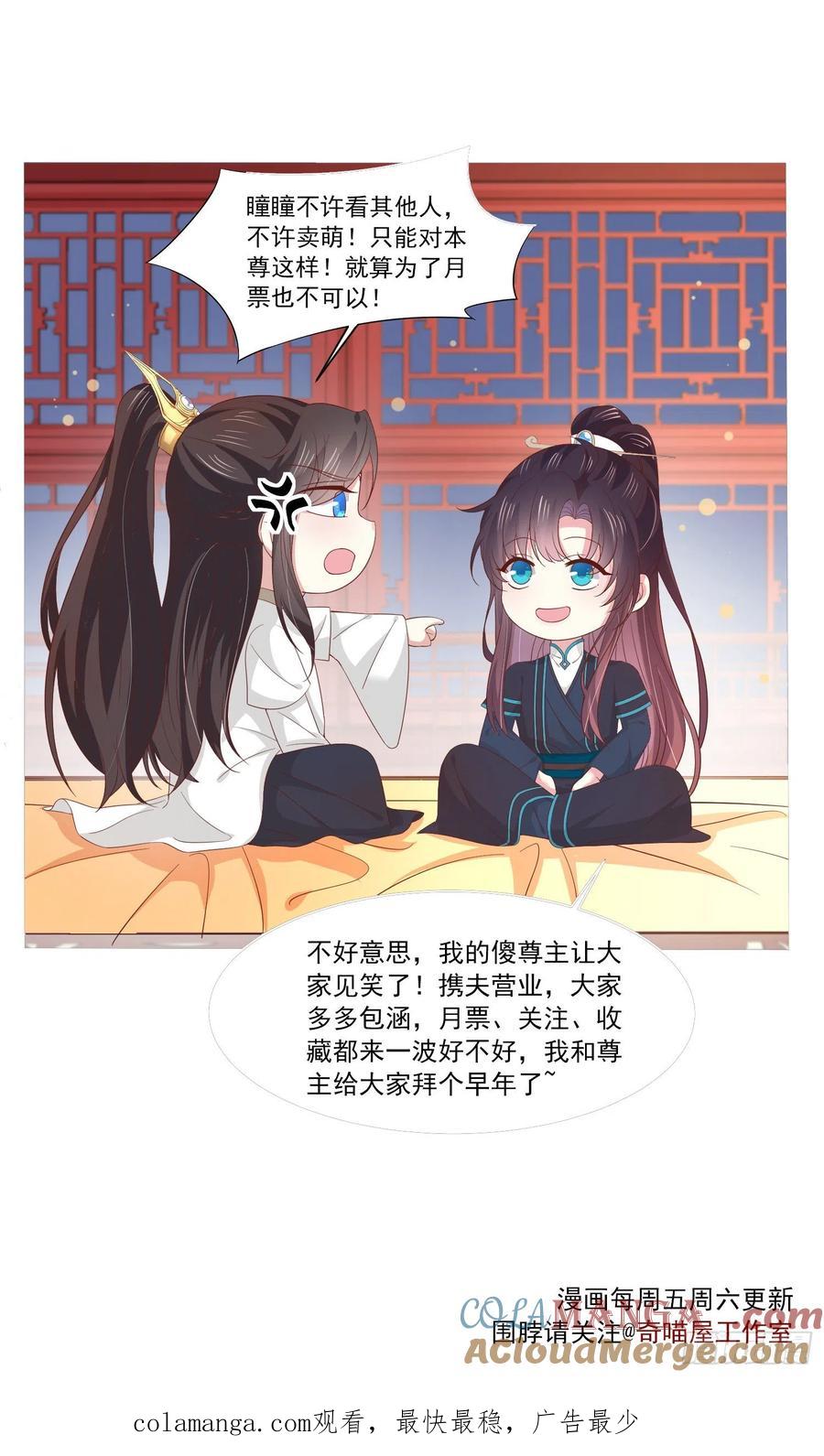 《至尊瞳术师：绝世大小姐》第二百零六话 舍不得 第37页