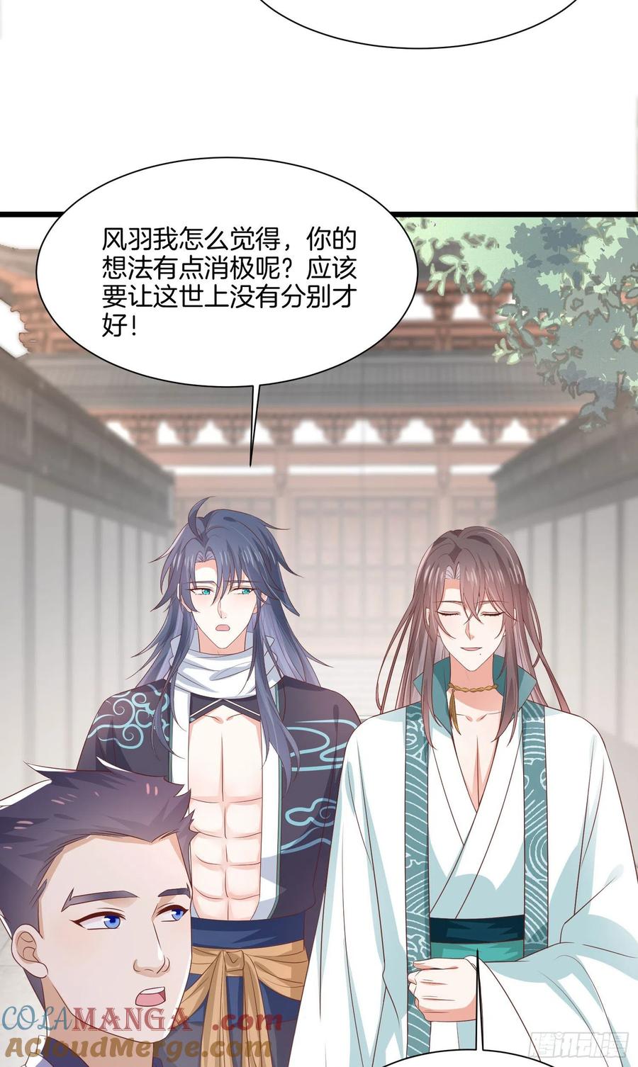 《至尊瞳术师：绝世大小姐》第二百零六话 舍不得 第11页