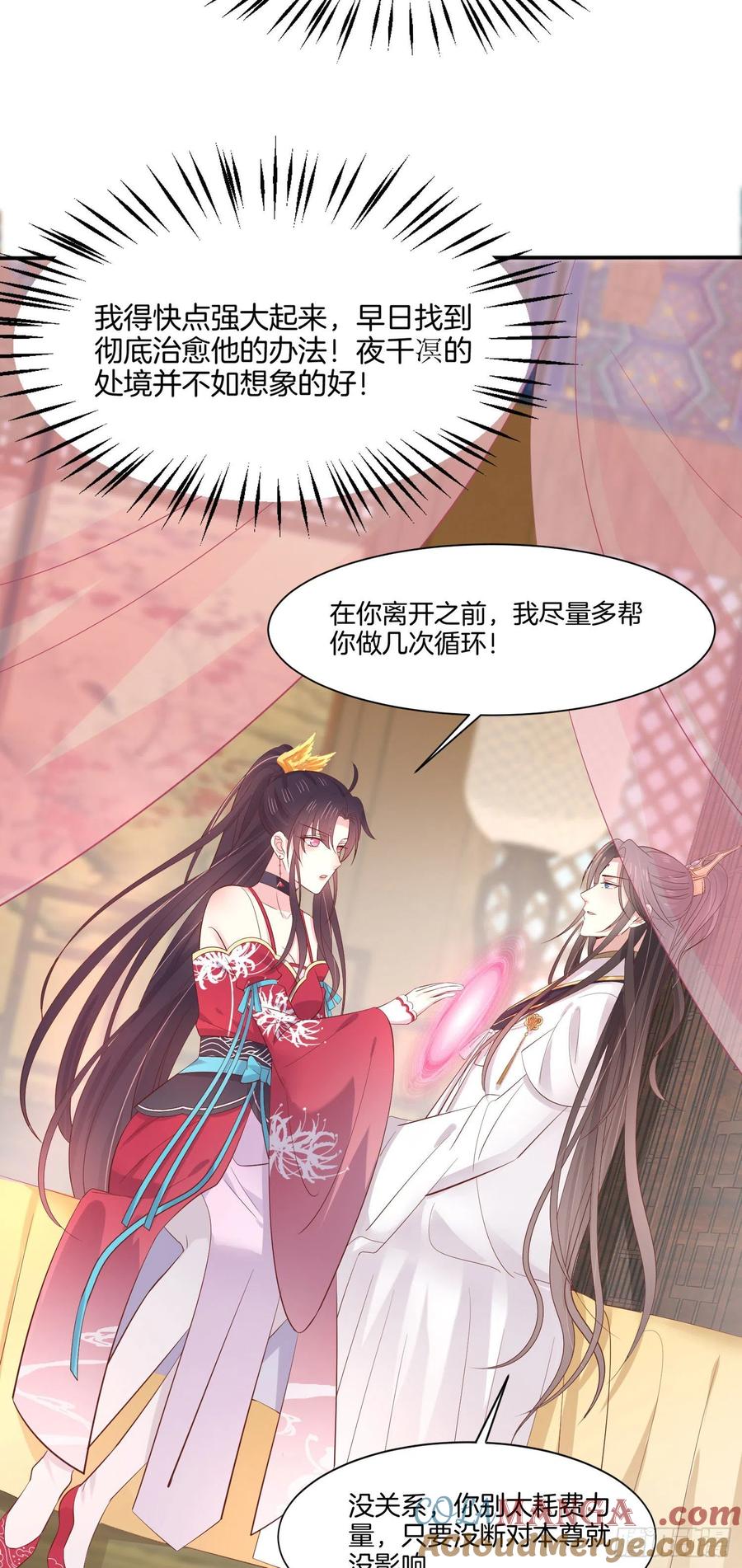 《至尊瞳术师：绝世大小姐》第二百零六话 舍不得 第29页