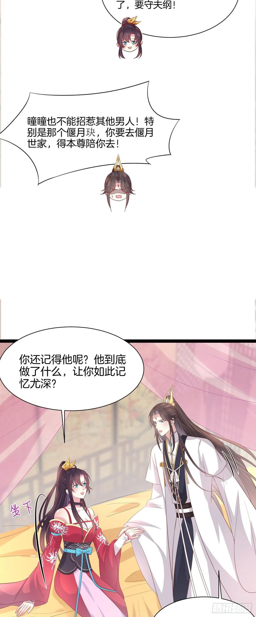 《至尊瞳术师：绝世大小姐》第二百零六话 舍不得 第24页