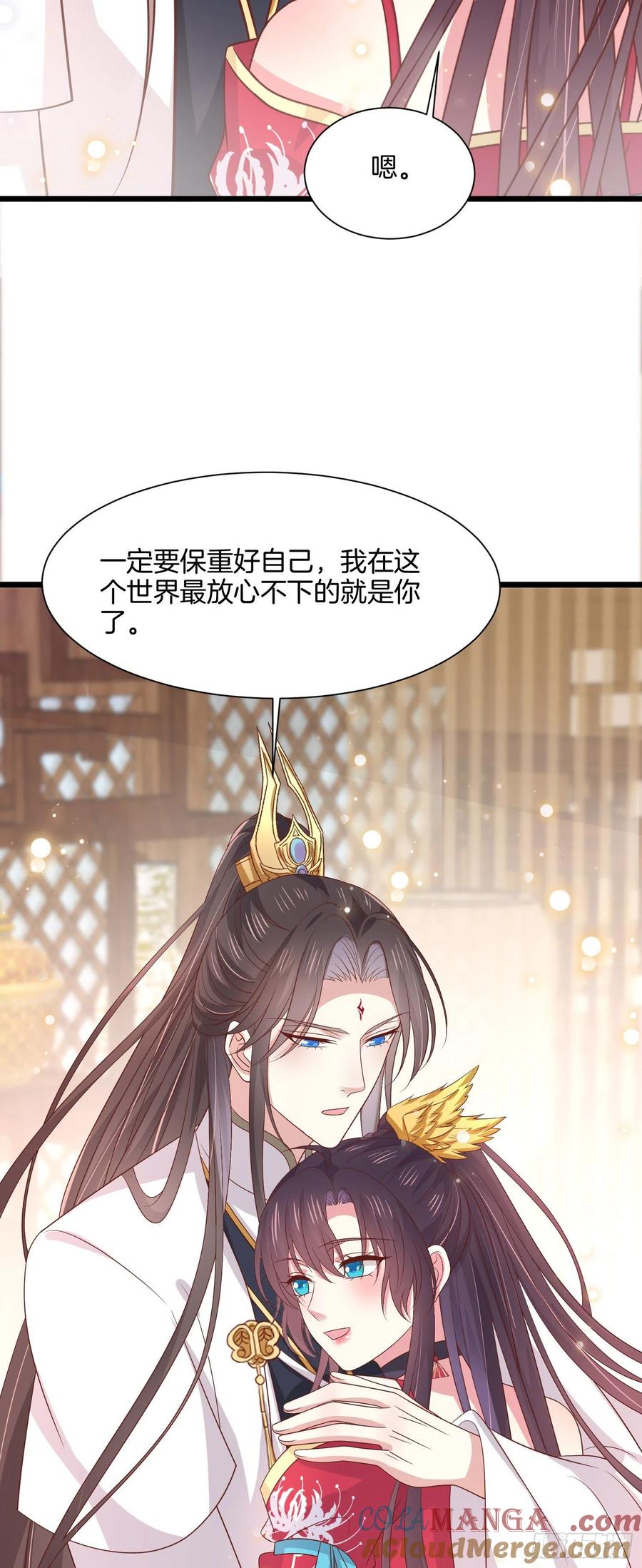 《至尊瞳术师：绝世大小姐》第二百零六话 舍不得 第17页