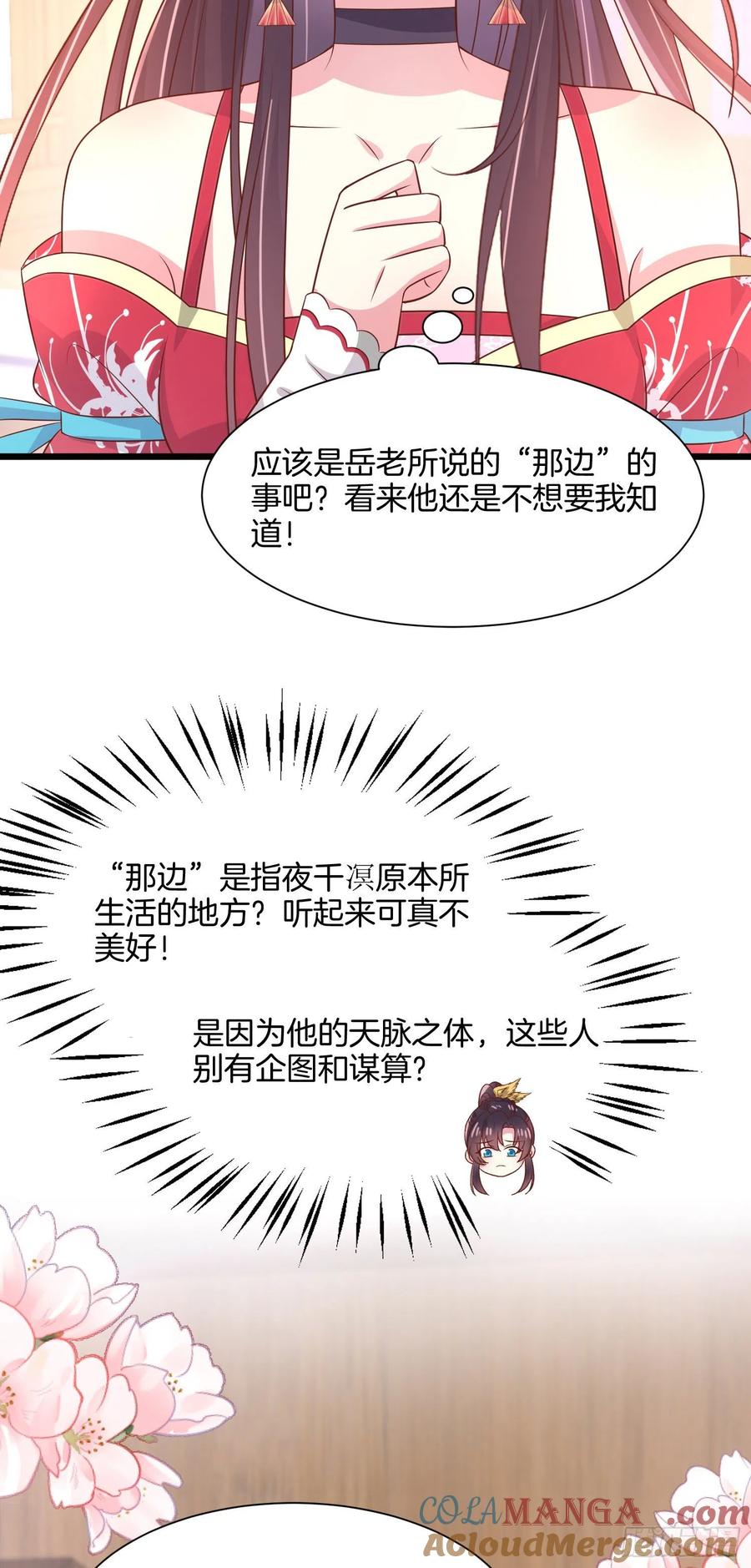 《至尊瞳术师：绝世大小姐》第二百零六话 舍不得 第5页