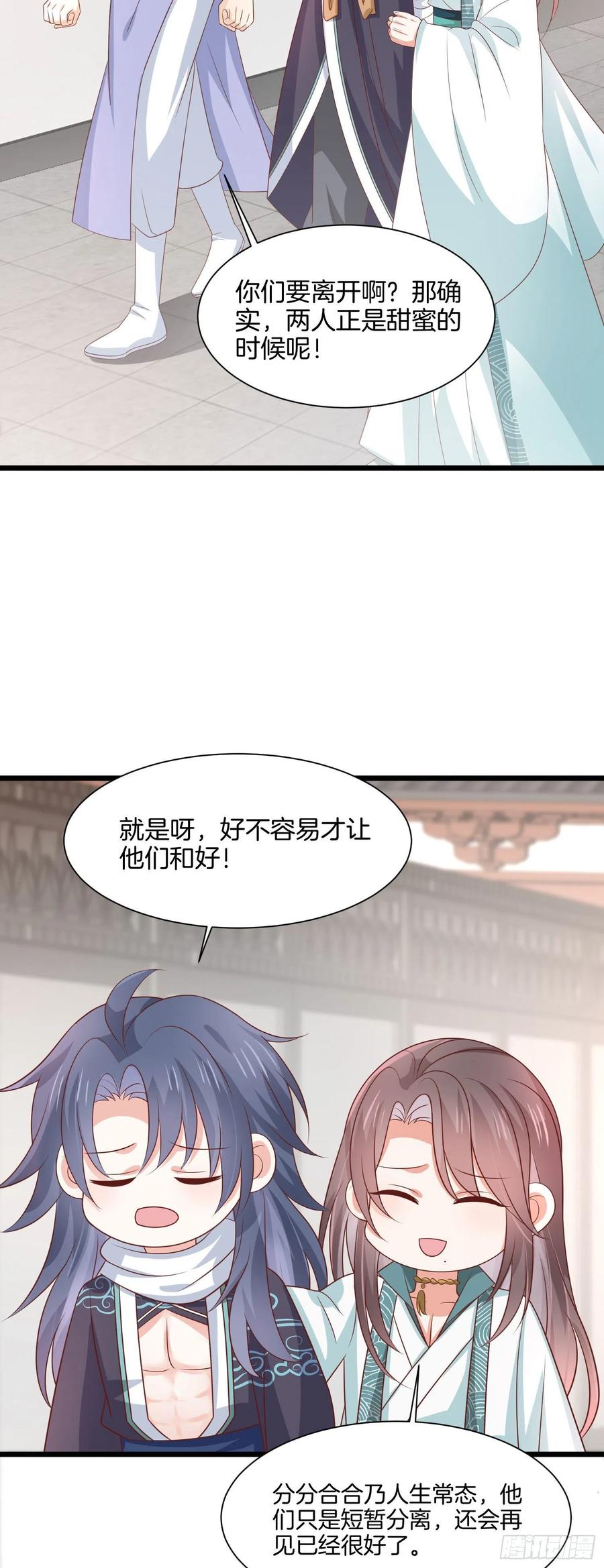 《至尊瞳术师：绝世大小姐》第二百零六话 舍不得 第10页