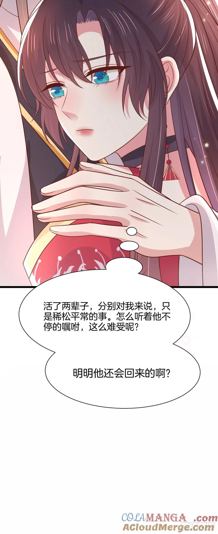 《至尊瞳术师：绝世大小姐》第二百零六话 舍不得 第19页