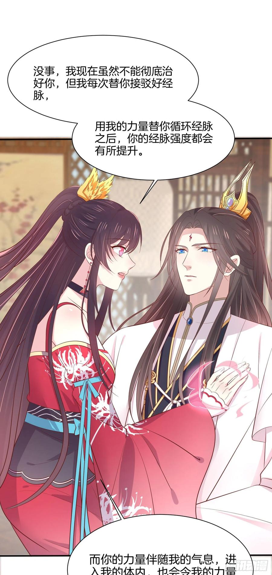 《至尊瞳术师：绝世大小姐》第二百零六话 舍不得 第26页