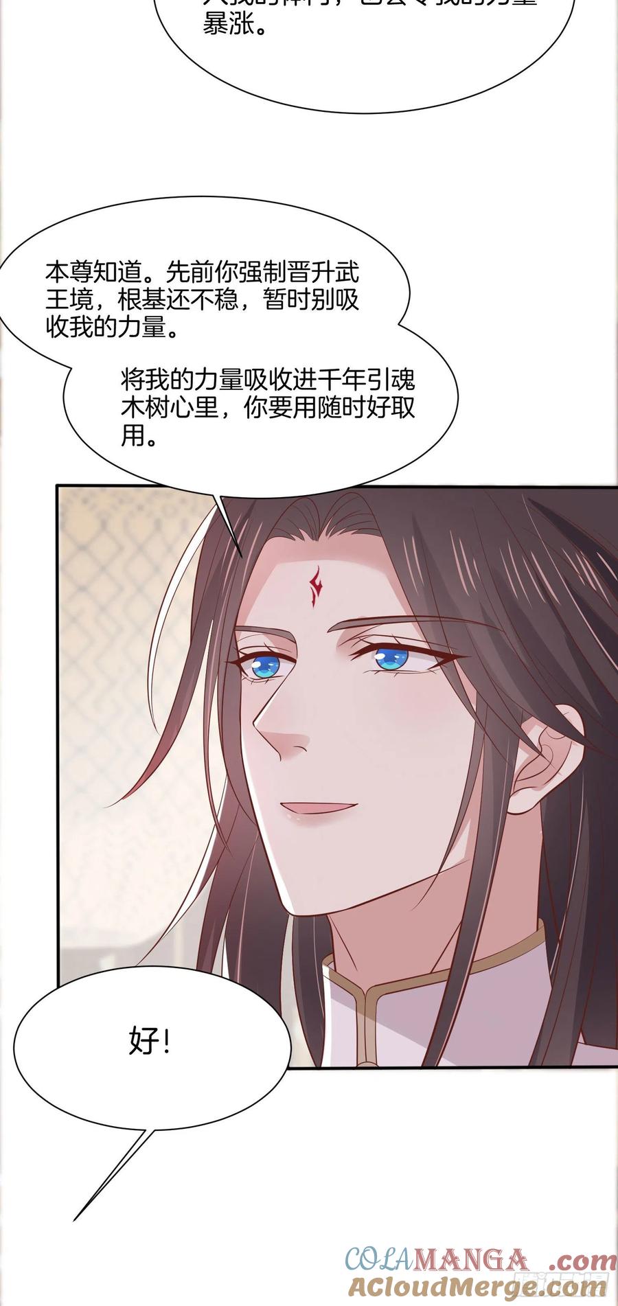 《至尊瞳术师：绝世大小姐》第二百零六话 舍不得 第27页