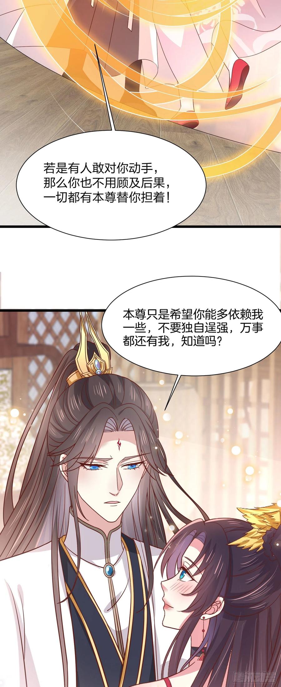 《至尊瞳术师：绝世大小姐》第二百零六话 舍不得 第16页