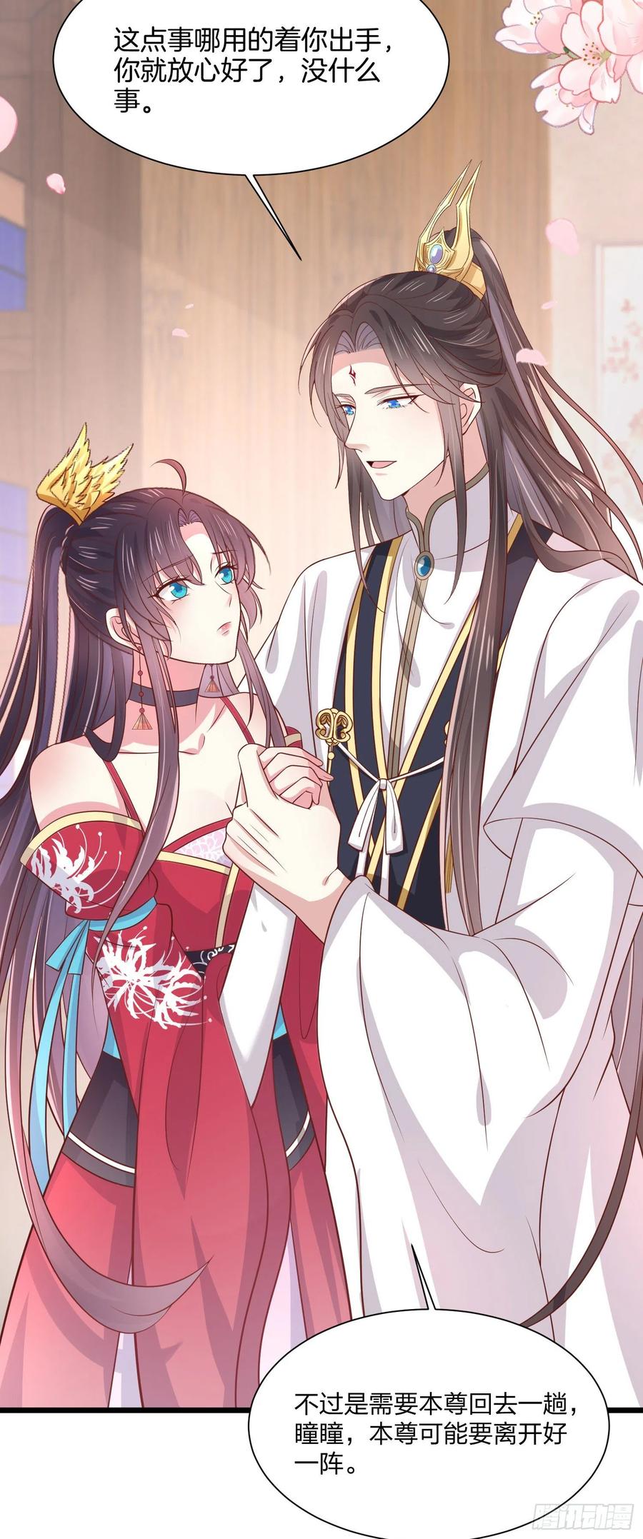 《至尊瞳术师：绝世大小姐》第二百零六话 舍不得 第6页