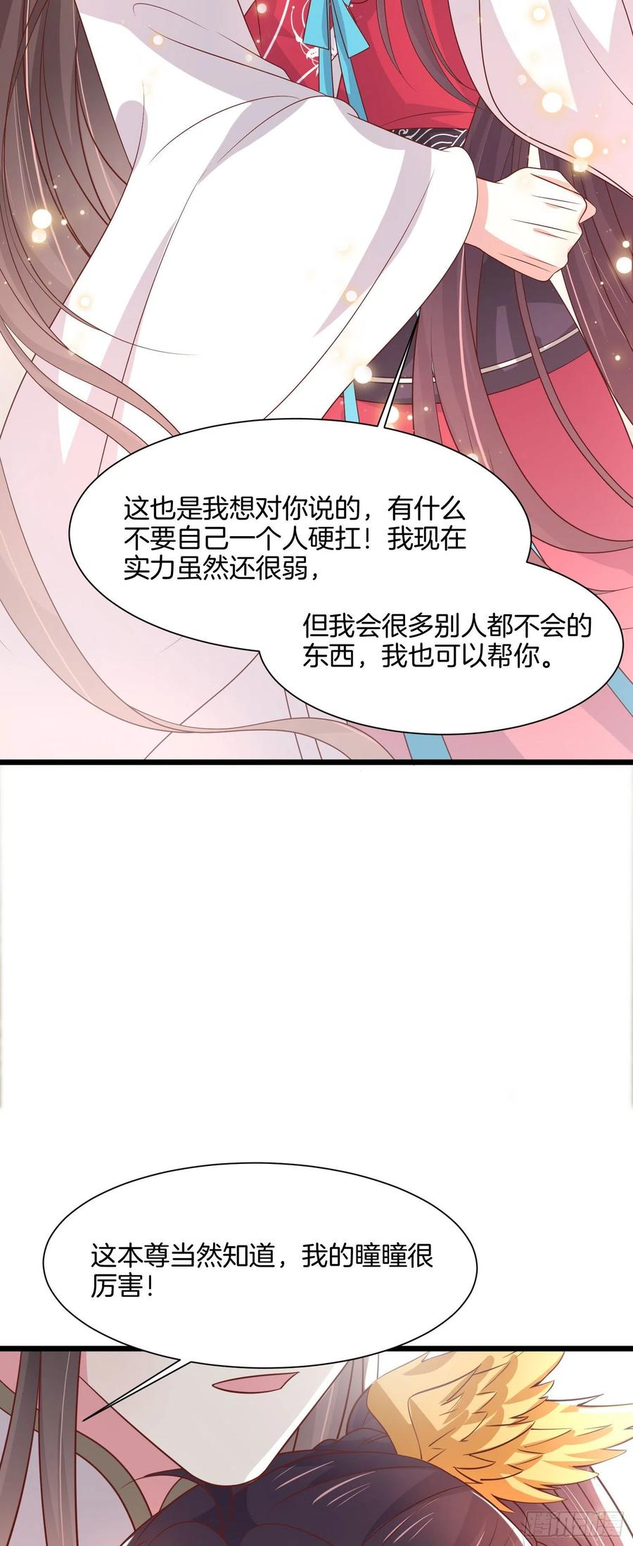 《至尊瞳术师：绝世大小姐》第二百零六话 舍不得 第18页