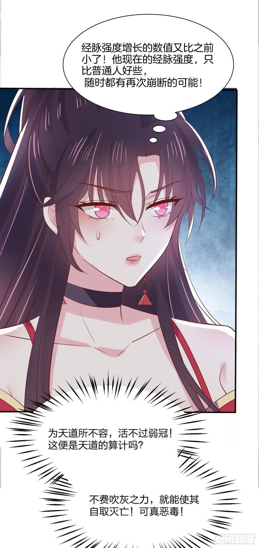 《至尊瞳术师：绝世大小姐》第二百零六话 舍不得 第28页