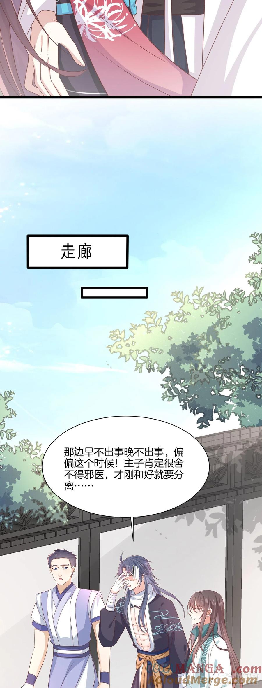 《至尊瞳术师：绝世大小姐》第二百零六话 舍不得 第9页