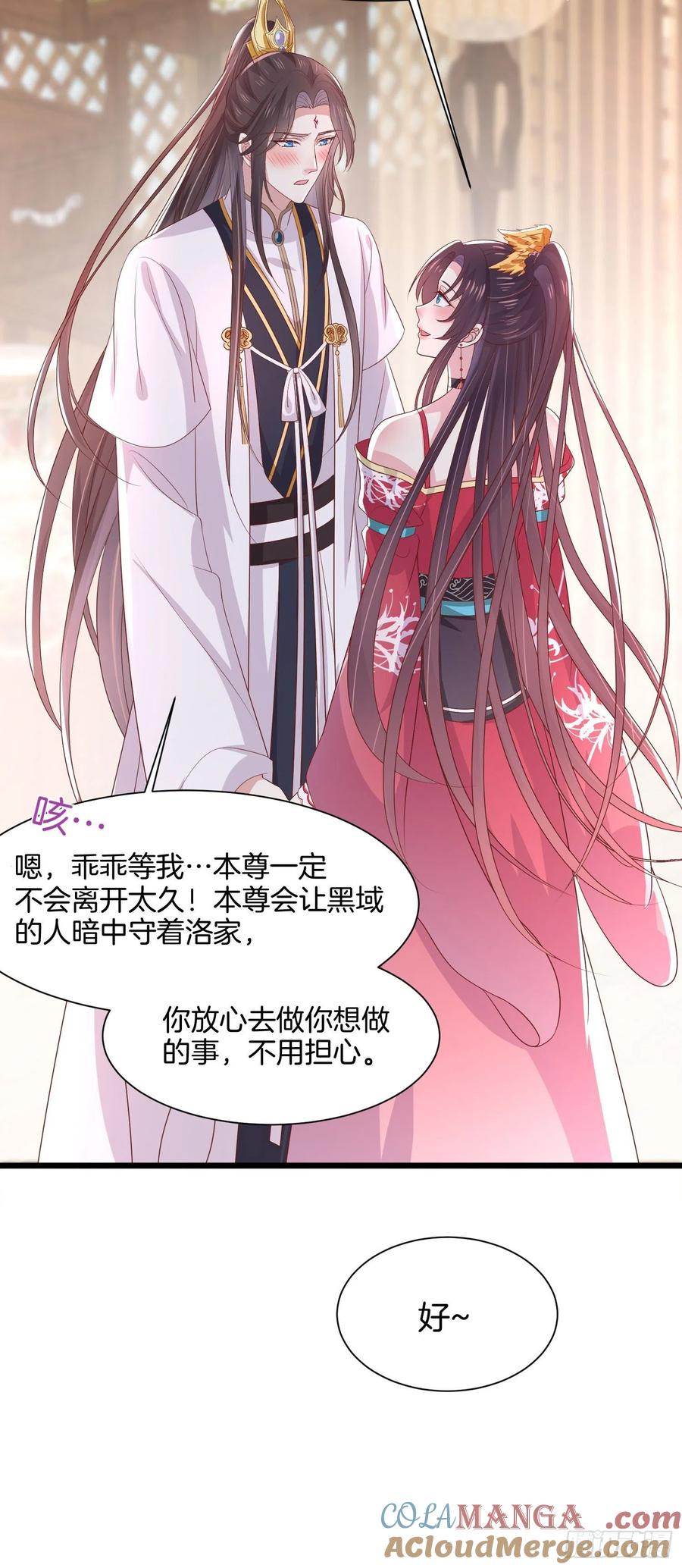 《至尊瞳术师：绝世大小姐》第二百零六话 舍不得 第13页