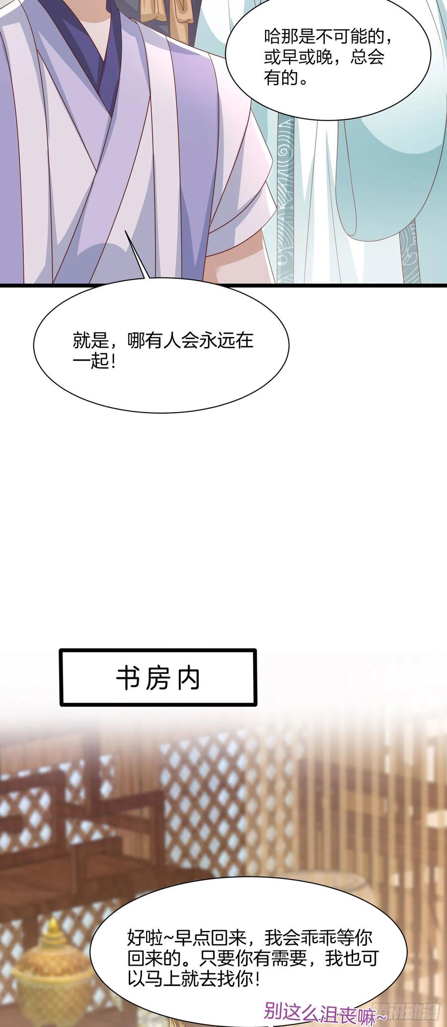 《至尊瞳术师：绝世大小姐》第二百零六话 舍不得 第12页