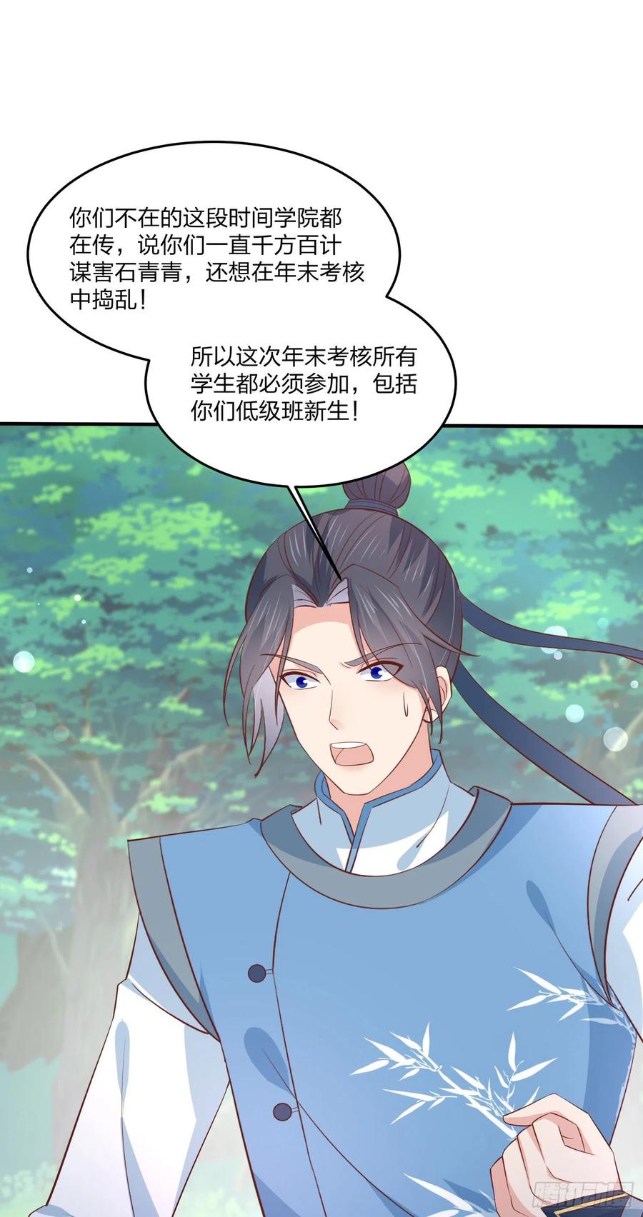 《至尊瞳术师：绝世大小姐》第二百零七话 此仇不共戴天 第32页