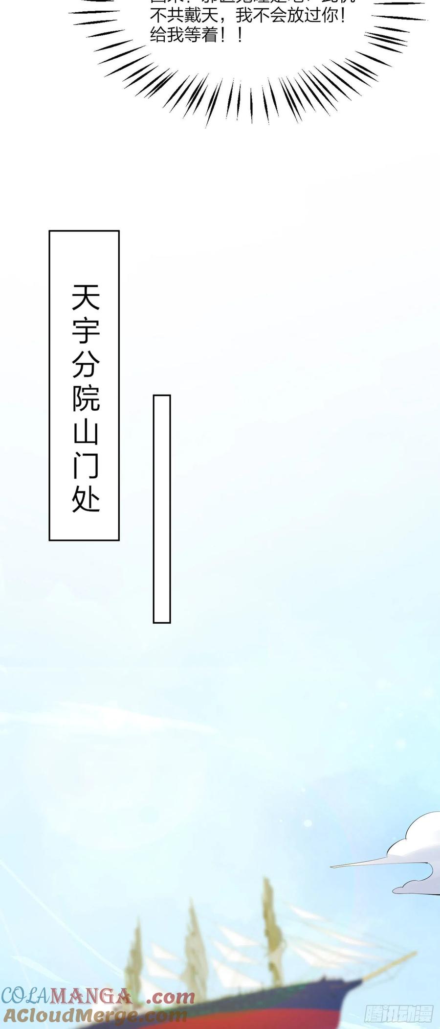 《至尊瞳术师：绝世大小姐》第二百零七话 此仇不共戴天 第13页