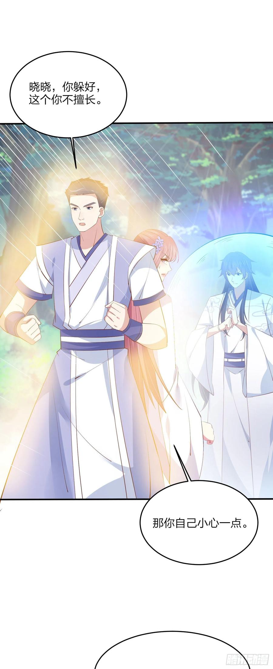 《至尊瞳术师：绝世大小姐》第二百零七话 此仇不共戴天 第20页
