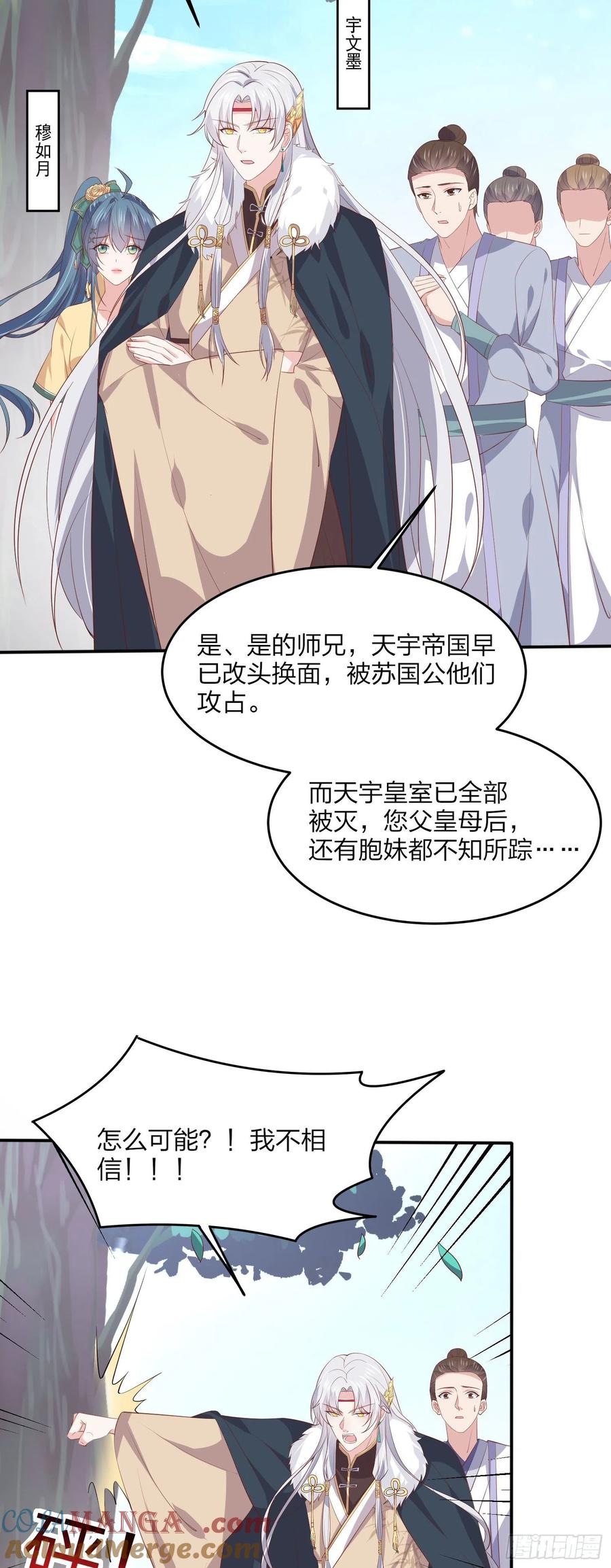 《至尊瞳术师：绝世大小姐》第二百零七话 此仇不共戴天 第3页