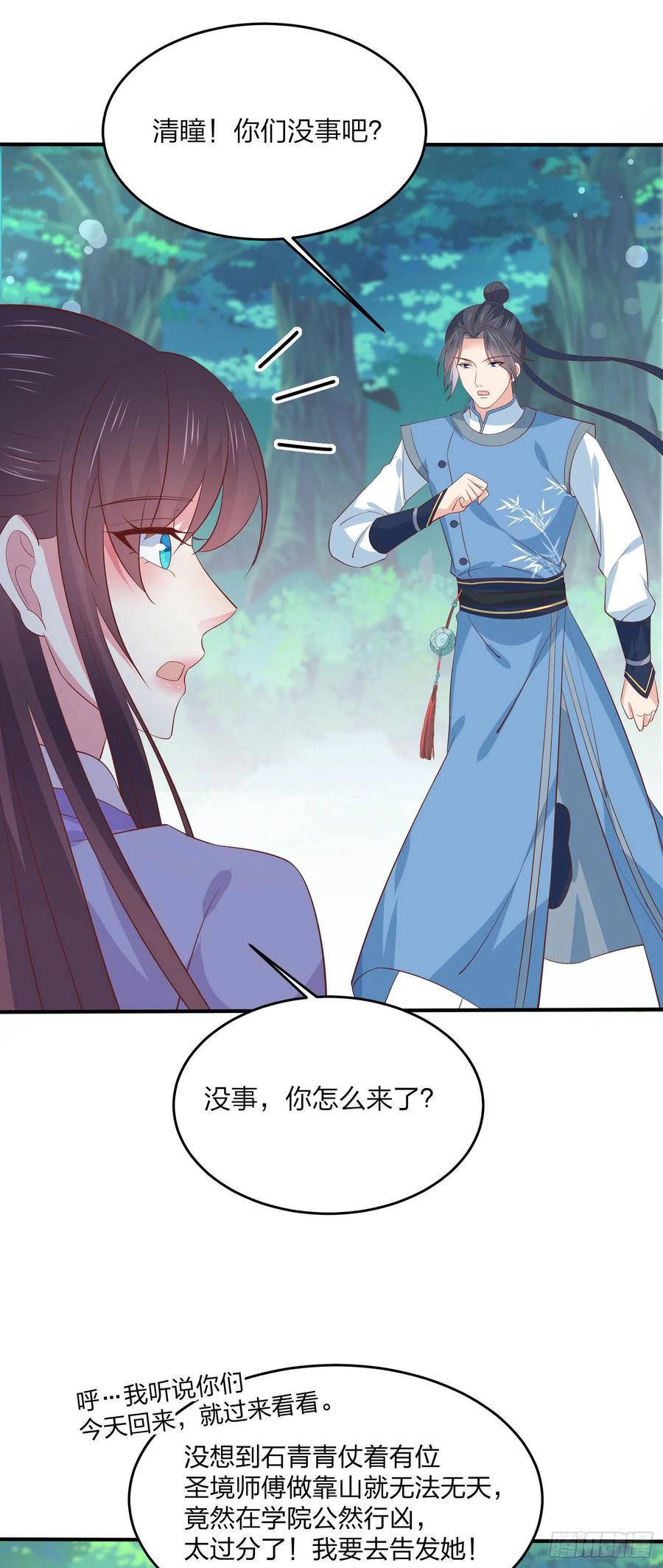 《至尊瞳术师：绝世大小姐》第二百零七话 此仇不共戴天 第30页