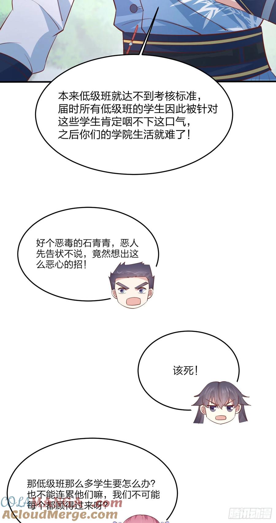《至尊瞳术师：绝世大小姐》第二百零七话 此仇不共戴天 第33页