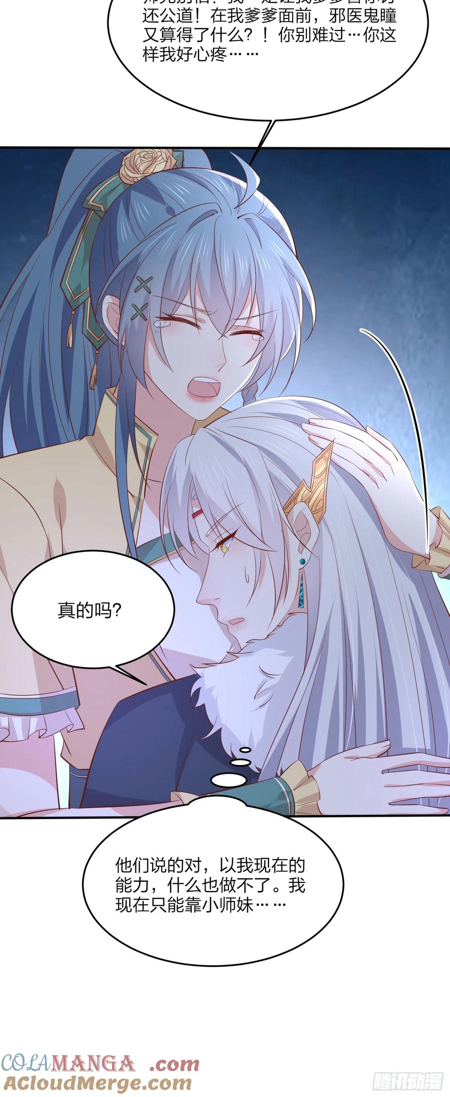 《至尊瞳术师：绝世大小姐》第二百零七话 此仇不共戴天 第7页