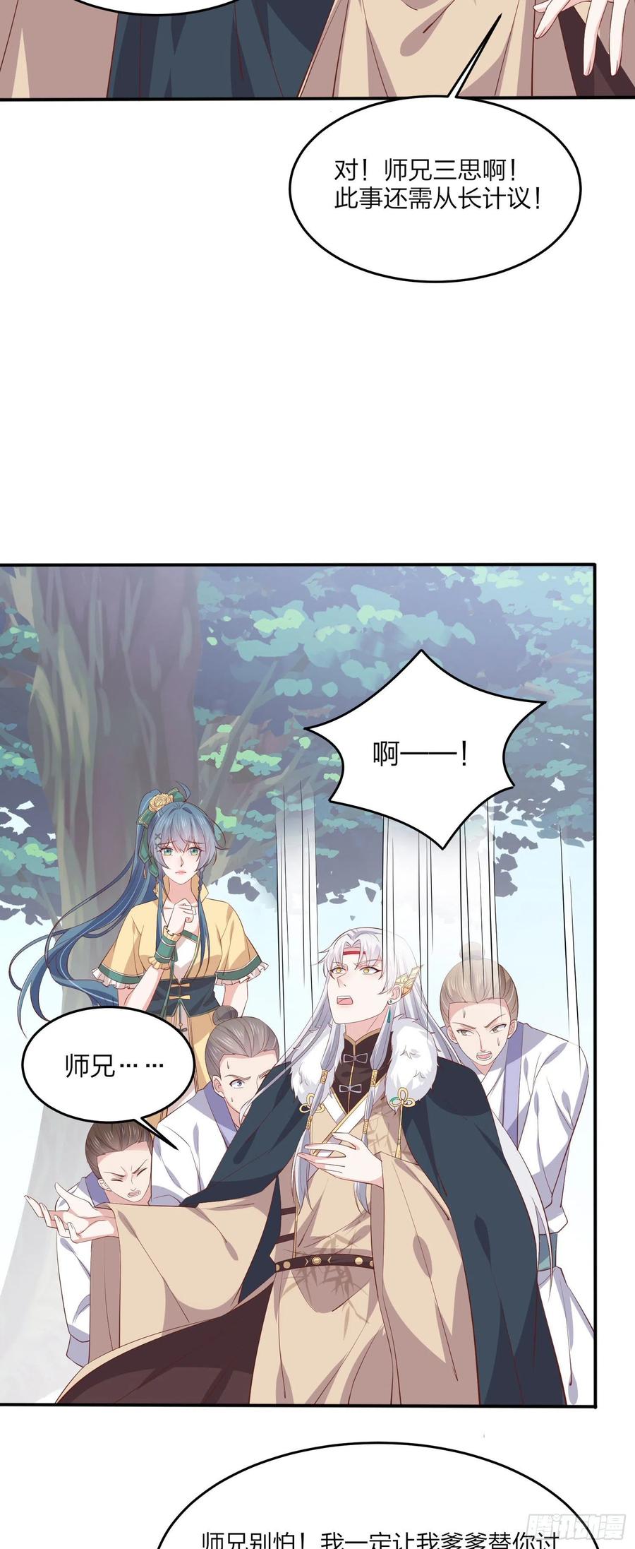 《至尊瞳术师：绝世大小姐》第二百零七话 此仇不共戴天 第6页